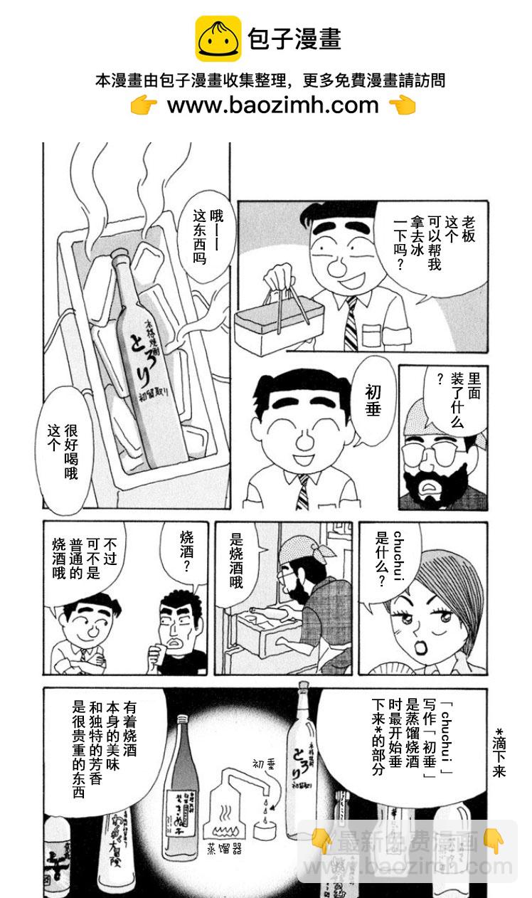 酒之仄徑 - 第296話 - 2