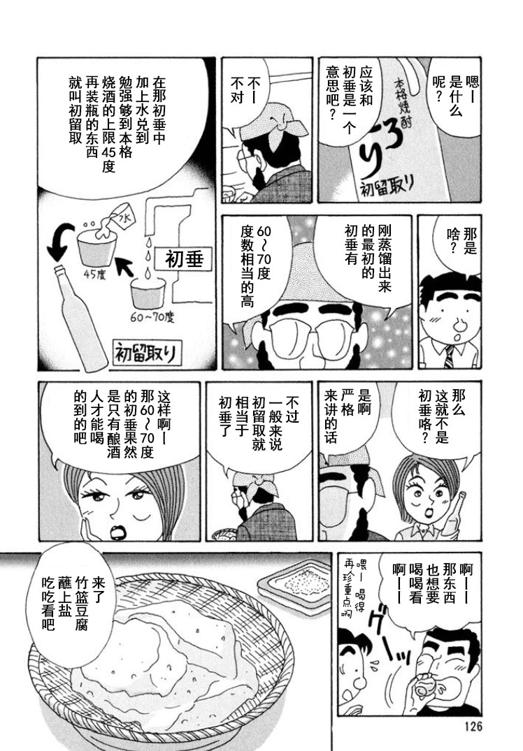 酒之仄径 - 第296话 - 1