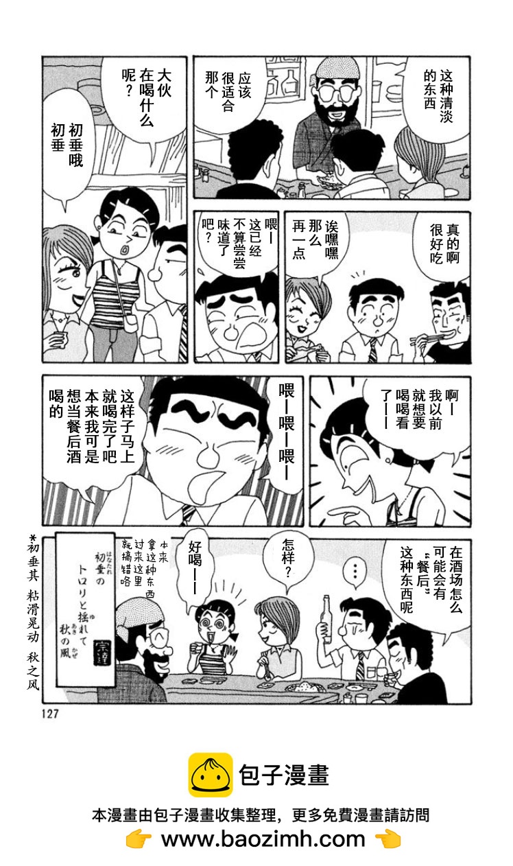 酒之仄徑 - 第296話 - 2