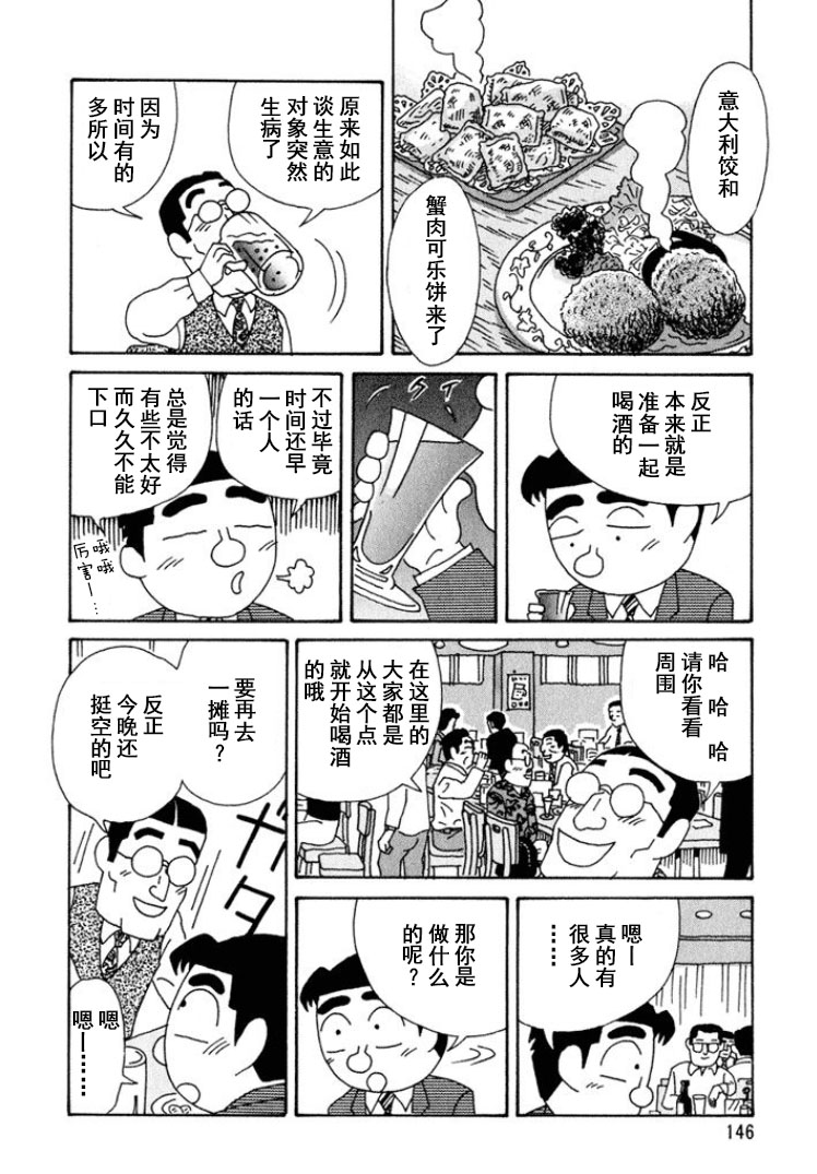 酒之仄径 - 第298话 - 1