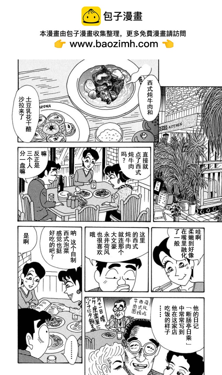 酒之仄徑 - 第300話 - 2