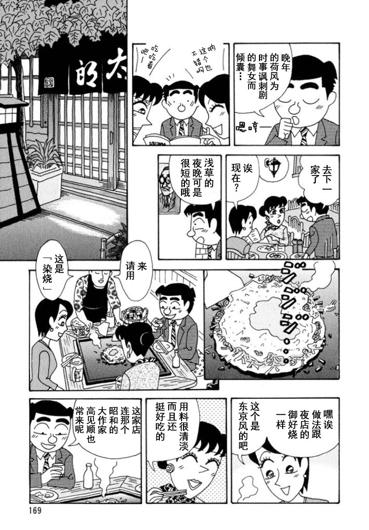 酒之仄径 - 第300话 - 1