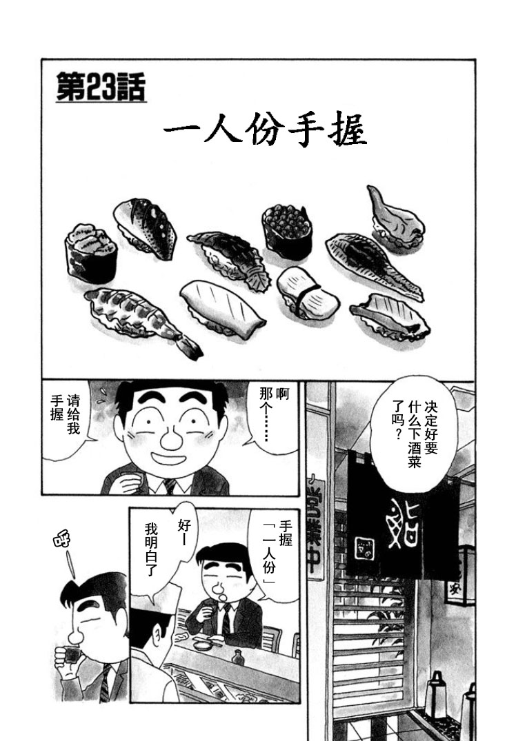 酒之仄徑 - 第302話 - 1