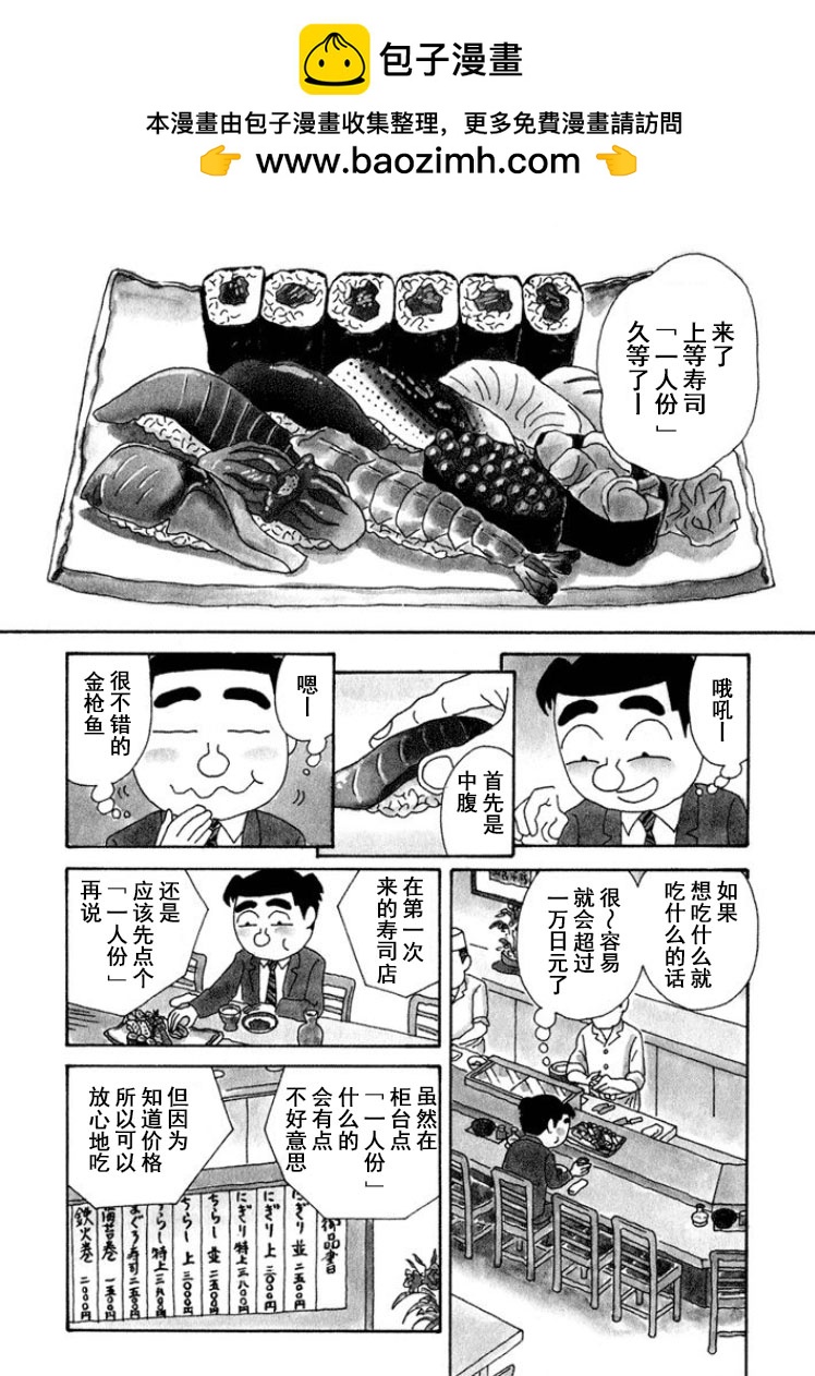 酒之仄徑 - 第302話 - 1