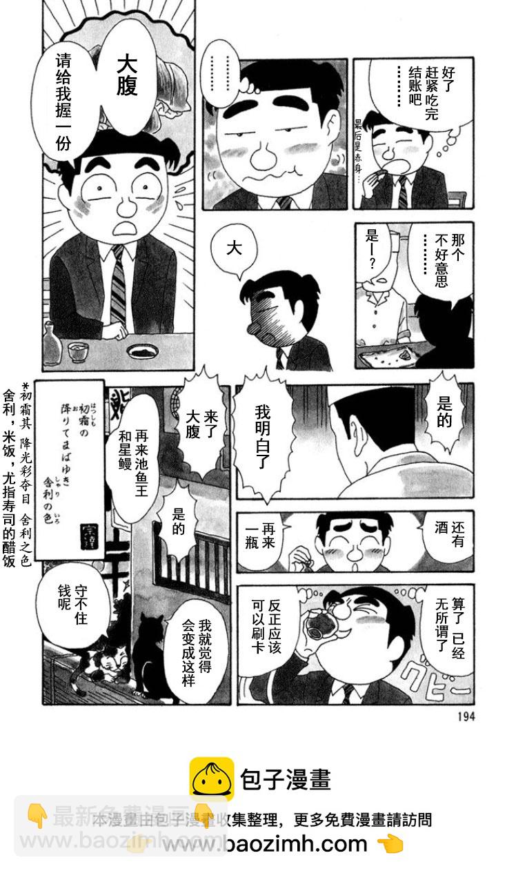 酒之仄徑 - 第302話 - 1