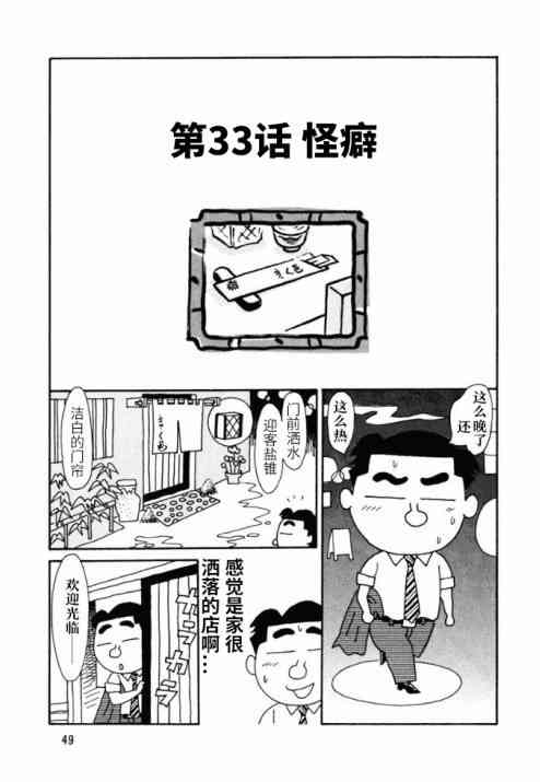 酒之仄徑 - 33話 - 2