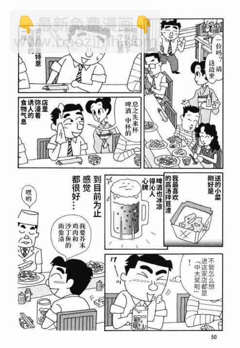 酒之仄徑 - 33話 - 1