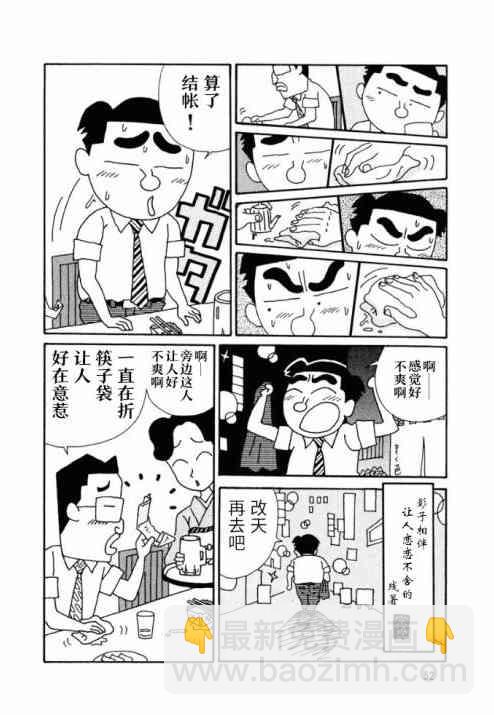 酒之仄徑 - 33話 - 1