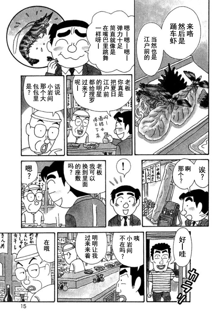 酒之仄徑 - 第306話 - 1