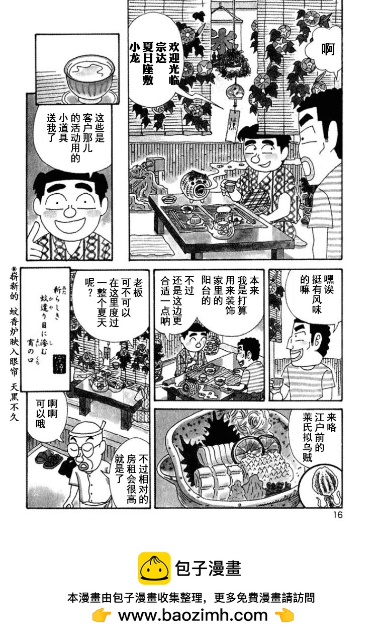 酒之仄径 - 第306话 - 2