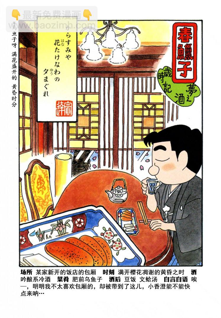 酒之仄徑 - 第306話 - 3