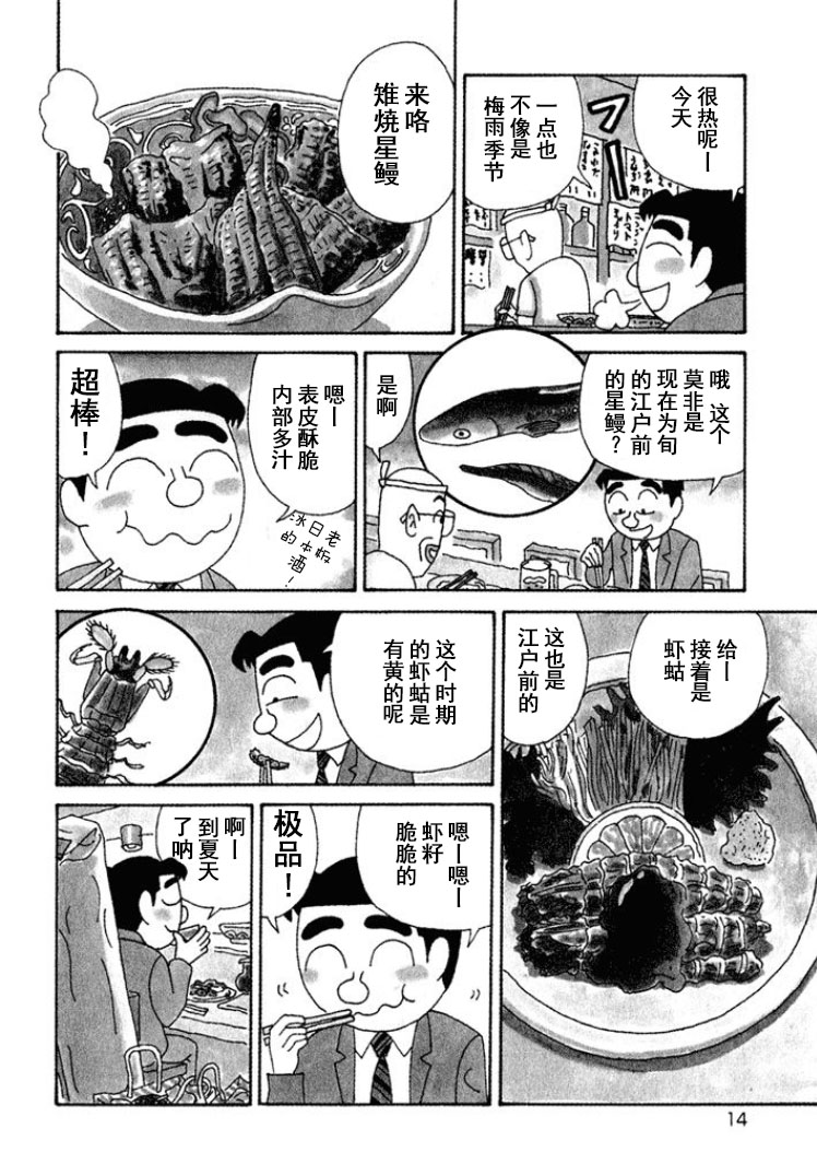 酒之仄徑 - 第306話 - 3