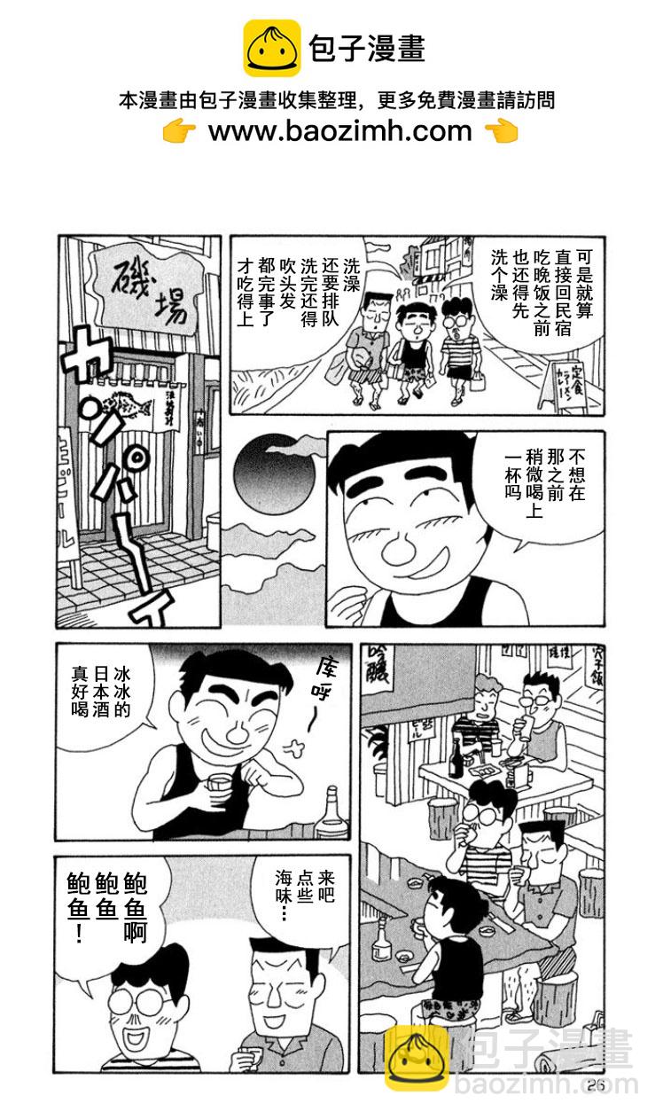 酒之仄徑 - 第308話 - 2