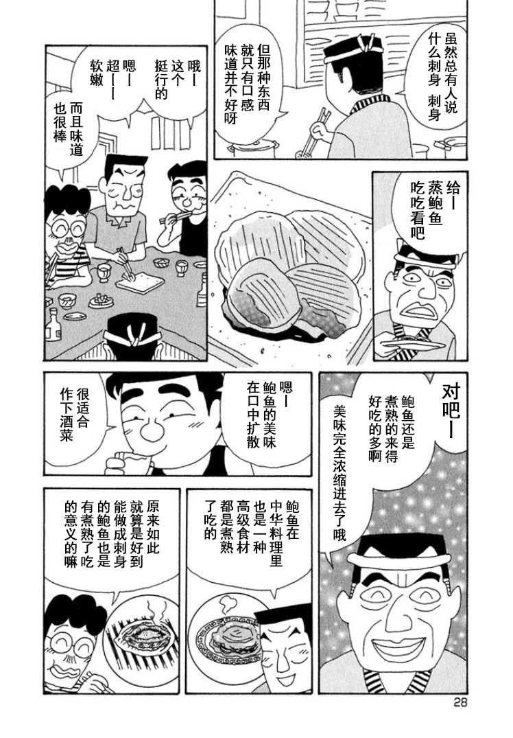 酒之仄径 - 第308话 - 2