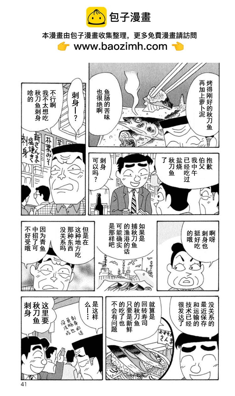 酒之仄徑 - 第310話 - 2