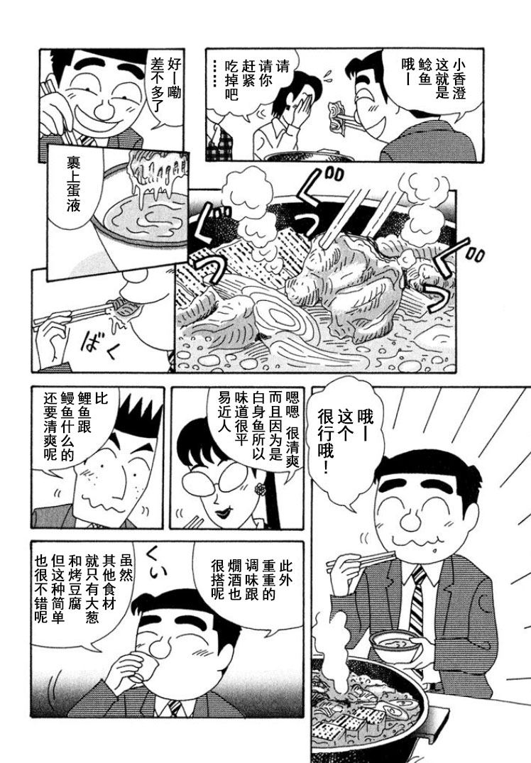 酒之仄徑 - 第316話 - 2