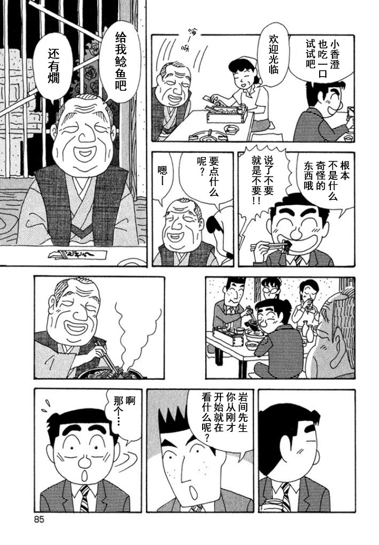 酒之仄徑 - 第316話 - 1