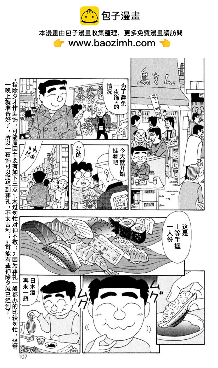 酒之仄径 - 第318话 - 2