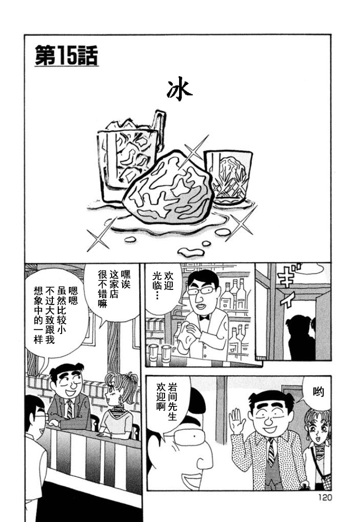 酒之仄徑 - 第320話 - 1