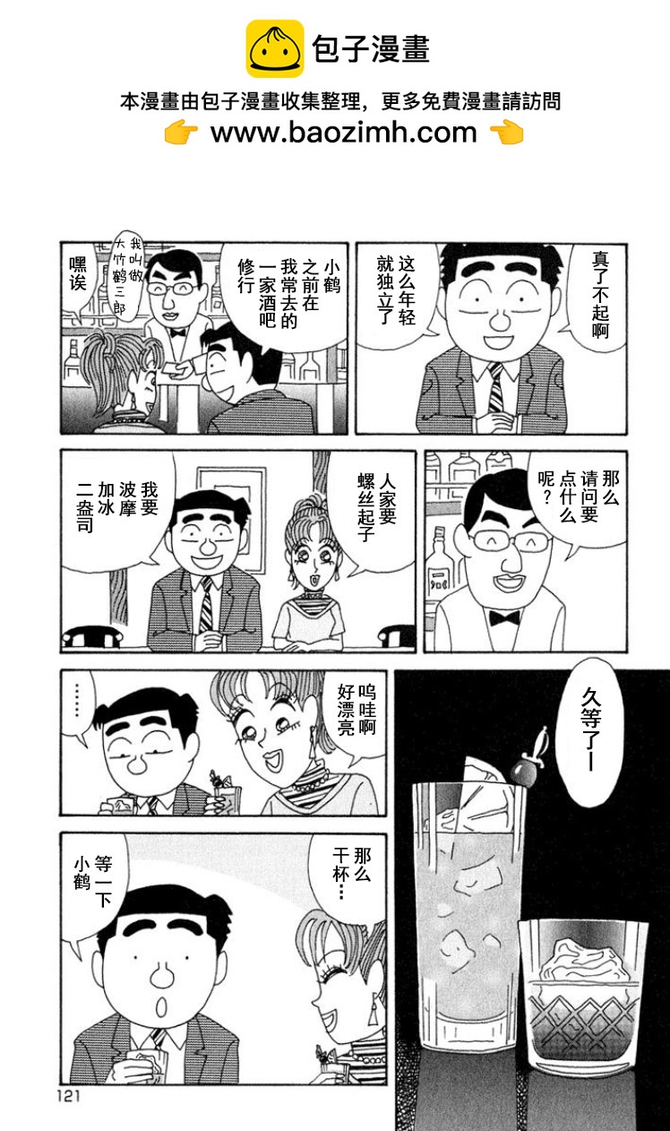 酒之仄徑 - 第320話 - 2