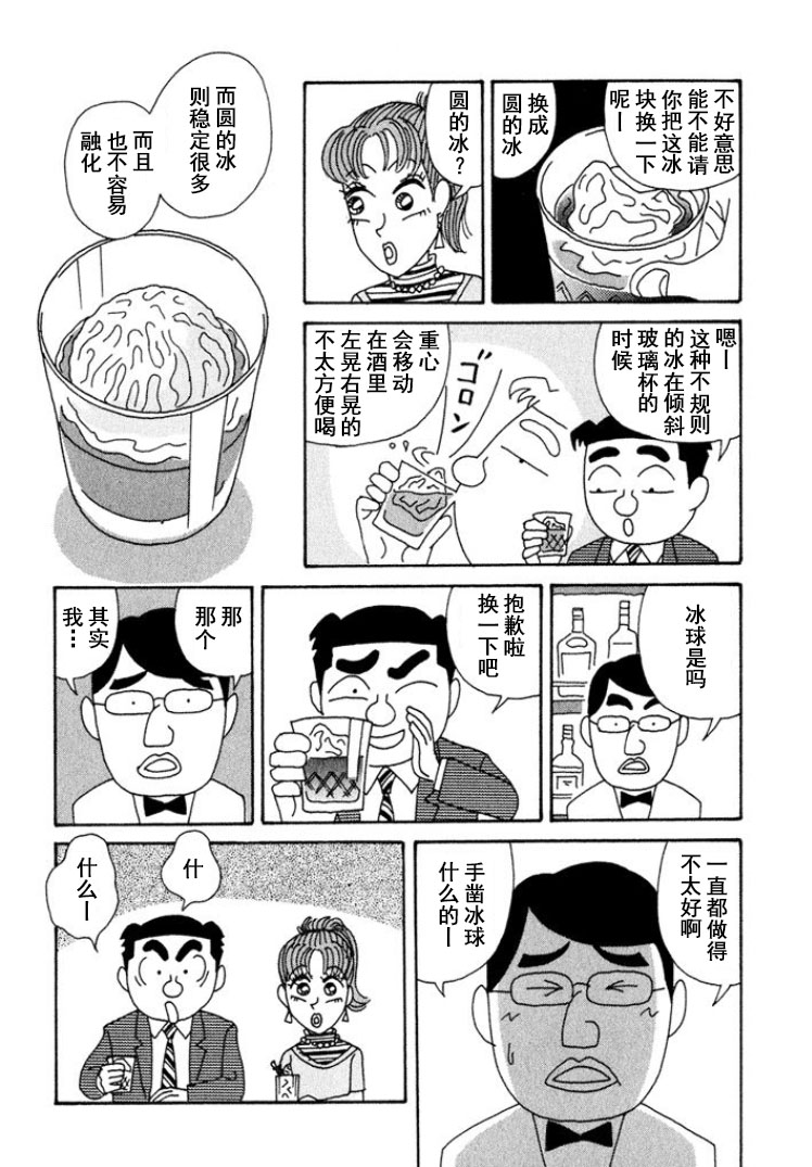 酒之仄徑 - 第320話 - 1