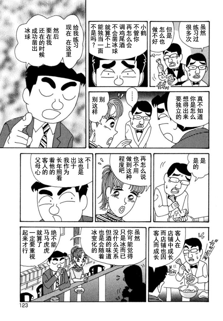 酒之仄徑 - 第320話 - 2