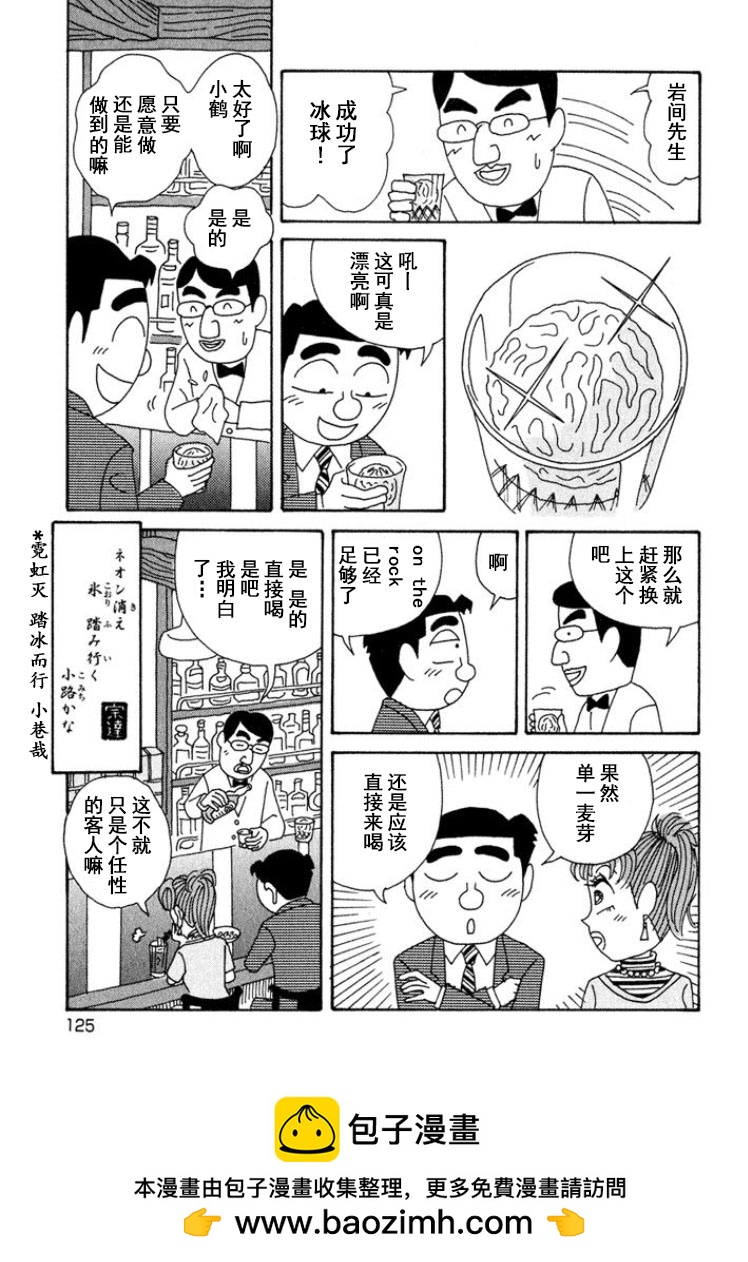 酒之仄徑 - 第320話 - 2