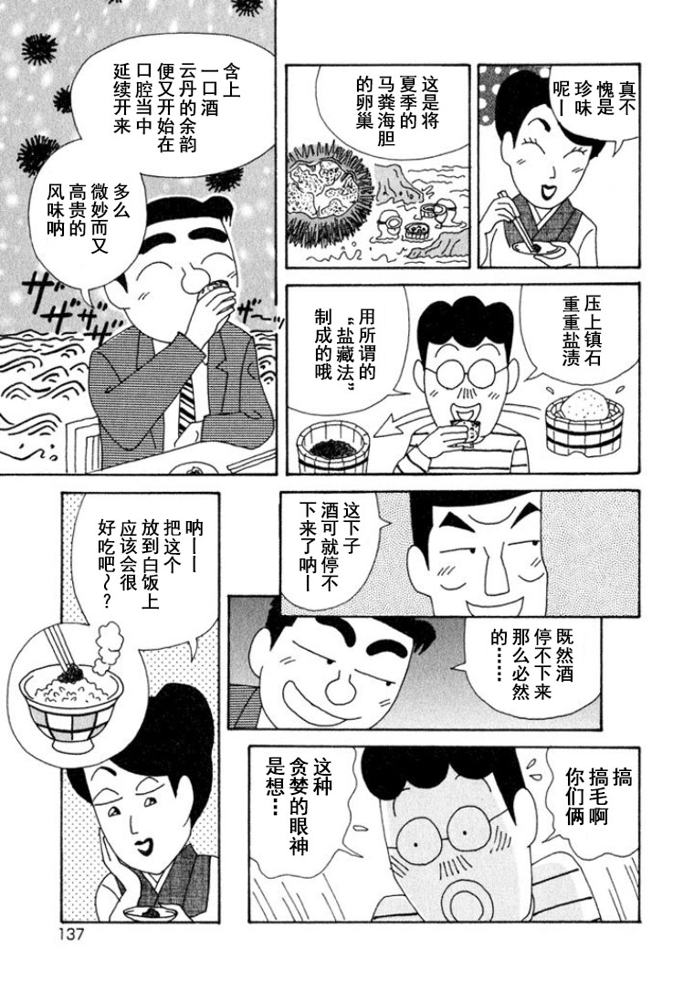 酒之仄徑 - 第322話 - 1