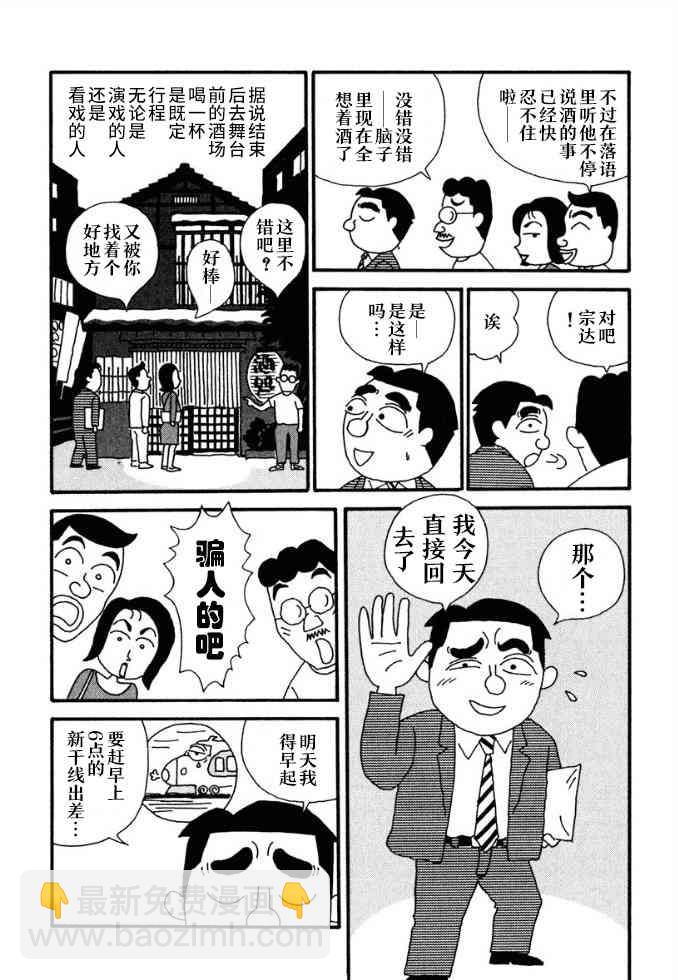 酒之仄徑 - 35話 - 1