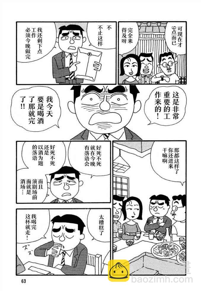 酒之仄徑 - 35話 - 2