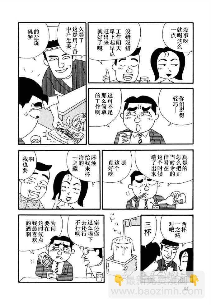 酒之仄徑 - 35話 - 1