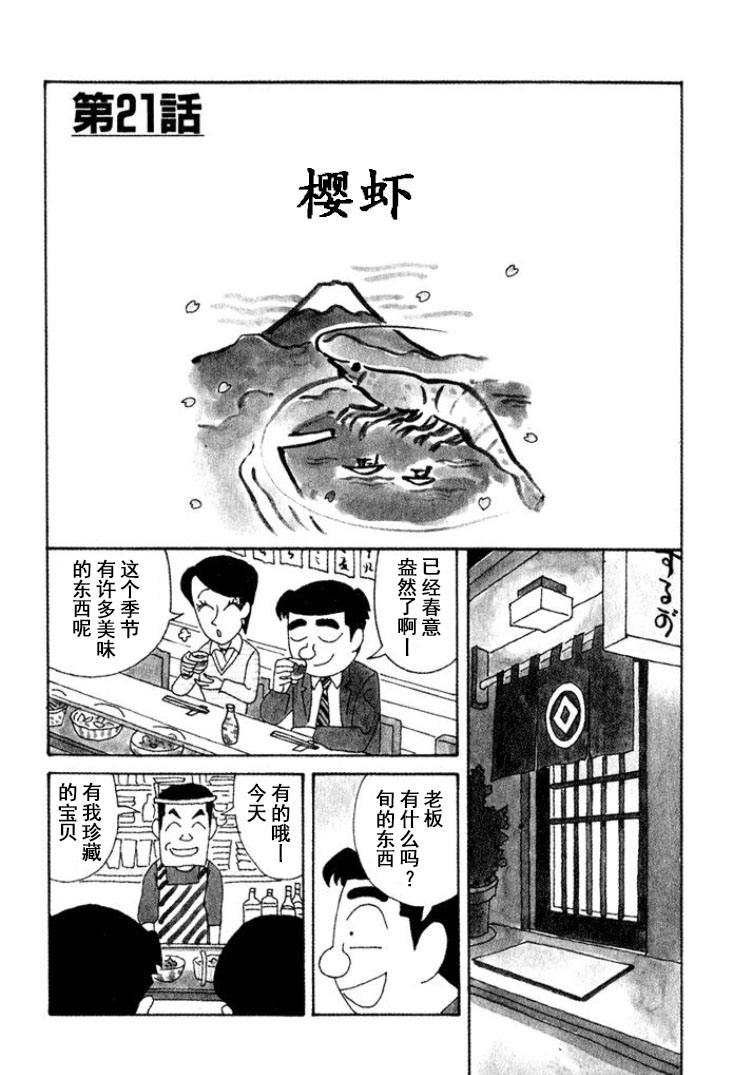 酒之仄徑 - 第326話 - 1