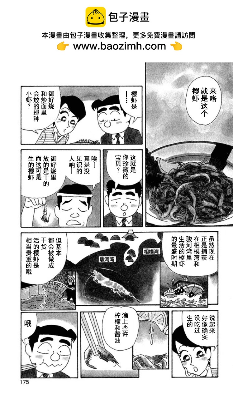 酒之仄径 - 第326话 - 1