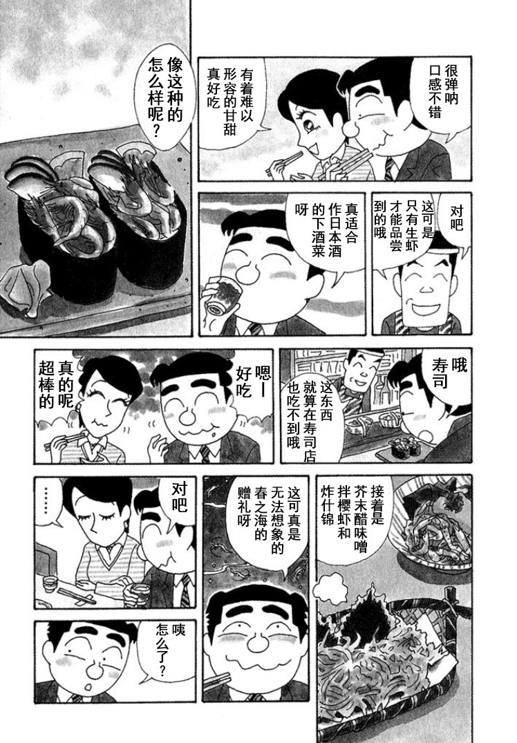 酒之仄径 - 第326话 - 1