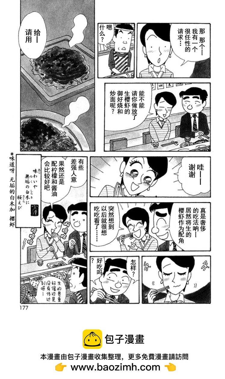 酒之仄徑 - 第326話 - 1