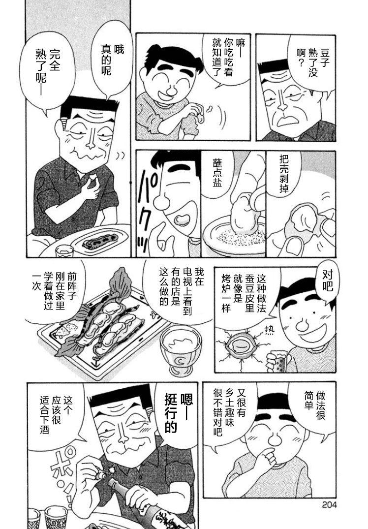 酒之仄徑 - 第330話 - 2