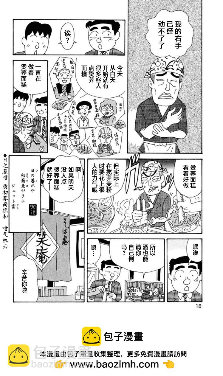 酒之仄徑 - 第332話 - 1