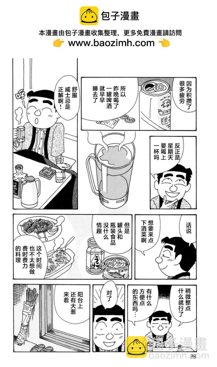 酒之仄徑 - 第334話 - 2