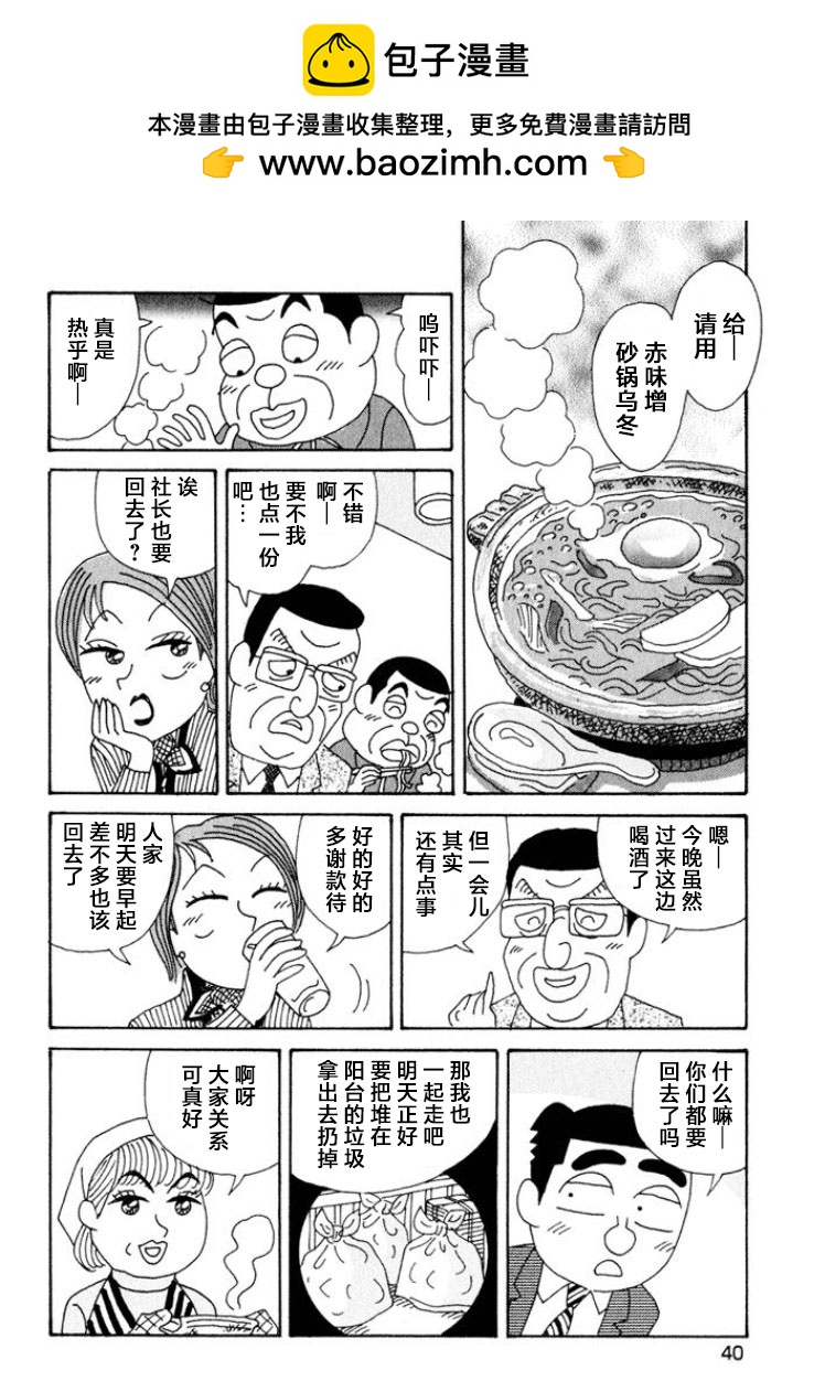 酒之仄徑 - 第336話 - 2