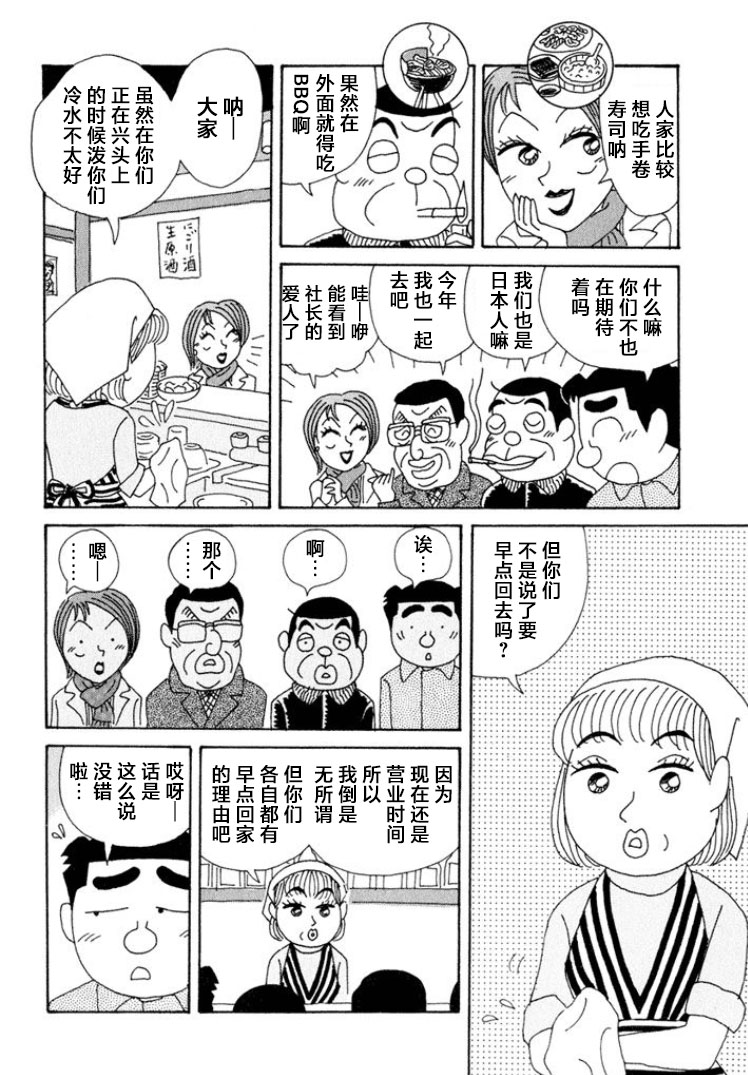 酒之仄徑 - 第336話 - 2