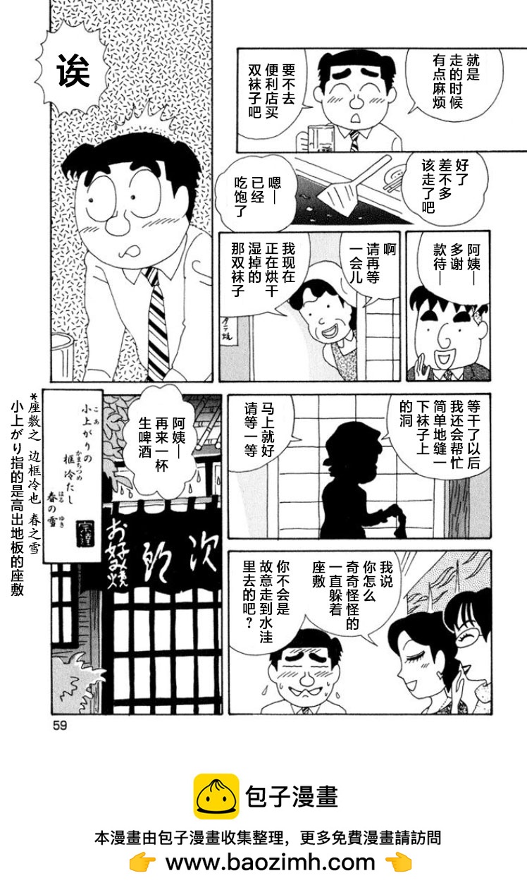 酒之仄徑 - 第338話 - 2