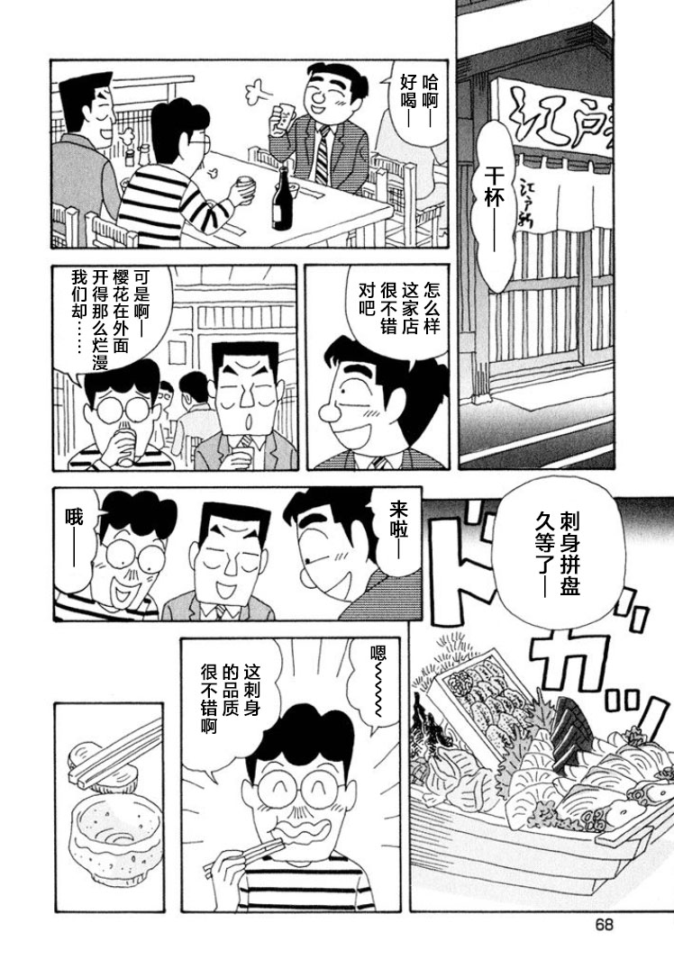 酒之仄徑 - 第340話 - 1