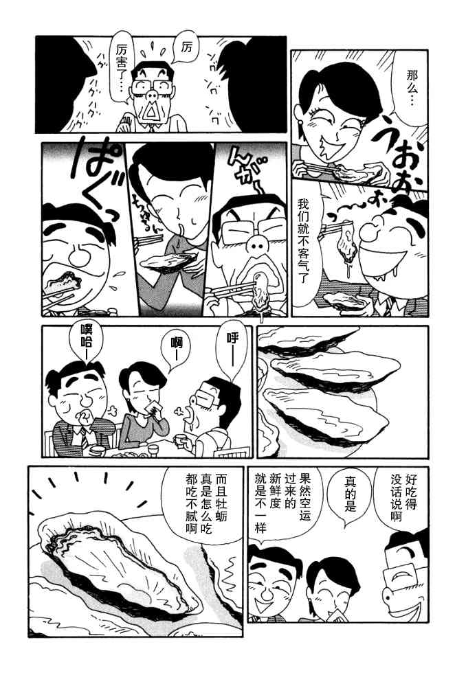 酒之仄徑 - 37話 - 1