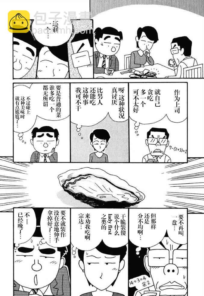 酒之仄徑 - 37話 - 2