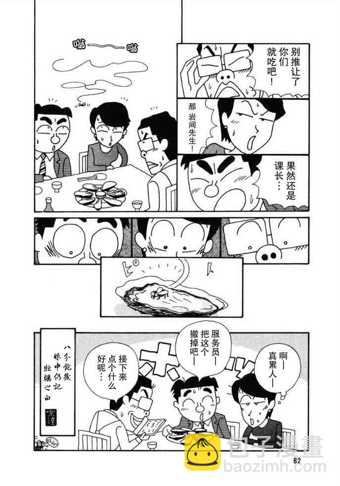 酒之仄徑 - 37話 - 2