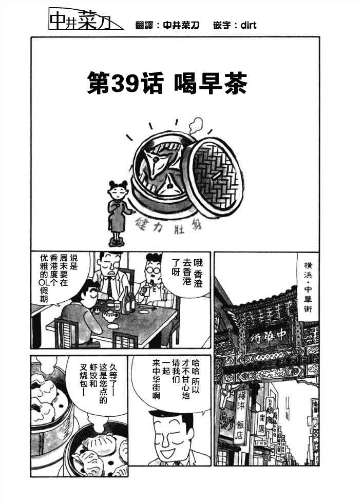 酒之仄徑 - 39話 - 1