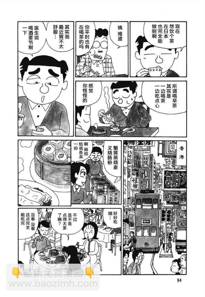 酒之仄徑 - 39話 - 1