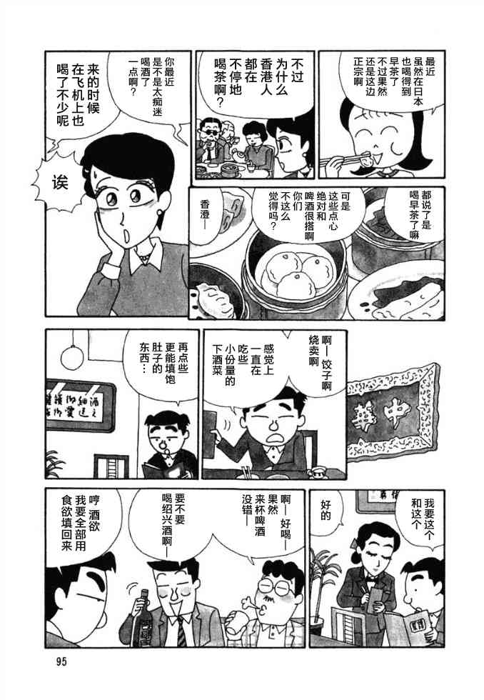 酒之仄徑 - 39話 - 1