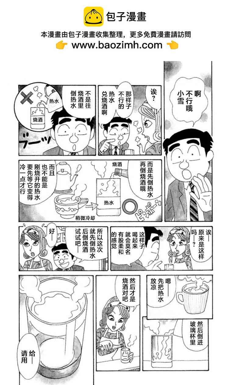 酒之仄徑 - 第372話 - 1