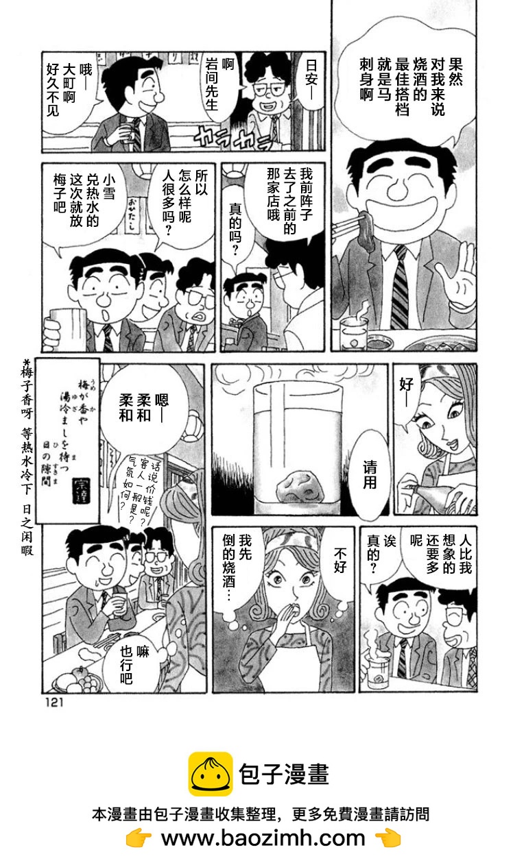 酒之仄徑 - 第372話 - 1